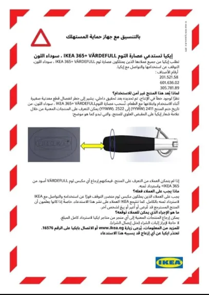 استدعاء عصارة الثوم من ”إيكيا” بسبب عيوب تصنيعية تهدد سلامة المستخدمين