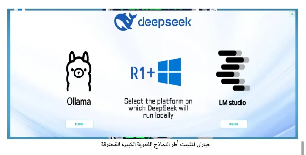 كاسبرسكي تكشف عن برنامج خبيث ينتحل هوية تطبيق الذكاء اصطناعي DeepSeek