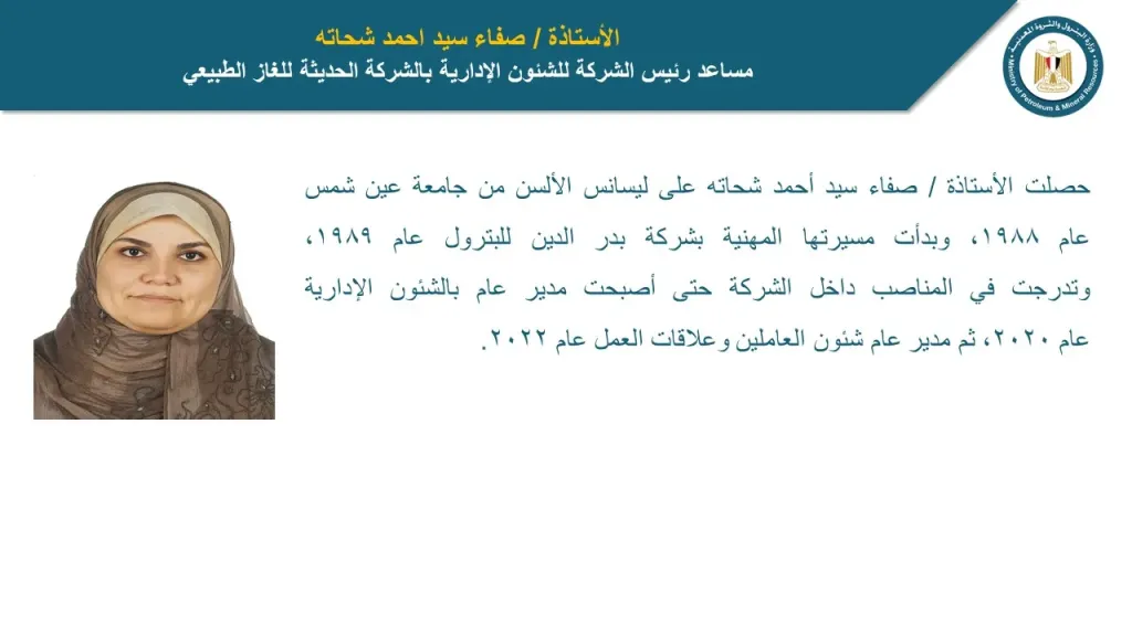 كريم بدوي يُصدر حركة تنقلات وتكليفات قيادية بالشئون الإدارية في قطاع البترول
