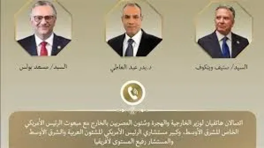 اتصالات لوزير الخارجية مع ويتكوف ومستشار ترامب لبحث التصعيد بالشرق الأوسط