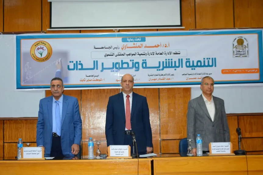 جامعة أسيوط تنظم ملتقي بعنوان ”التنمية البشرية وتطوير الذات