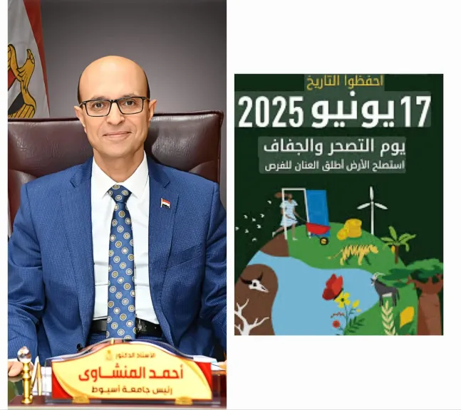 الدكتور المنشاوي: اليوم العالمي لمكافحة التصحر دعوة لحماية الأرض