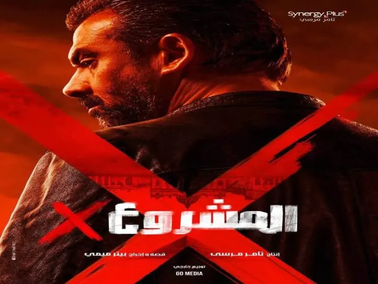 هل أشعل فيلم المشروع سباق المنافسة على شباك التذاكر السينمائي؟