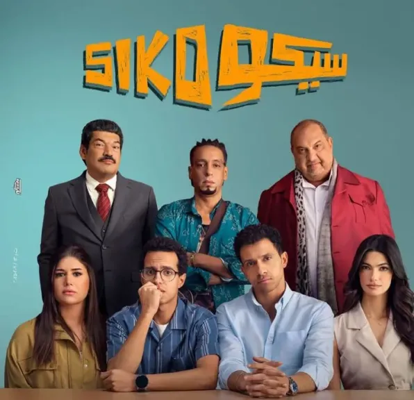 تعرف على إيرادات فيلم سيكو سيكو