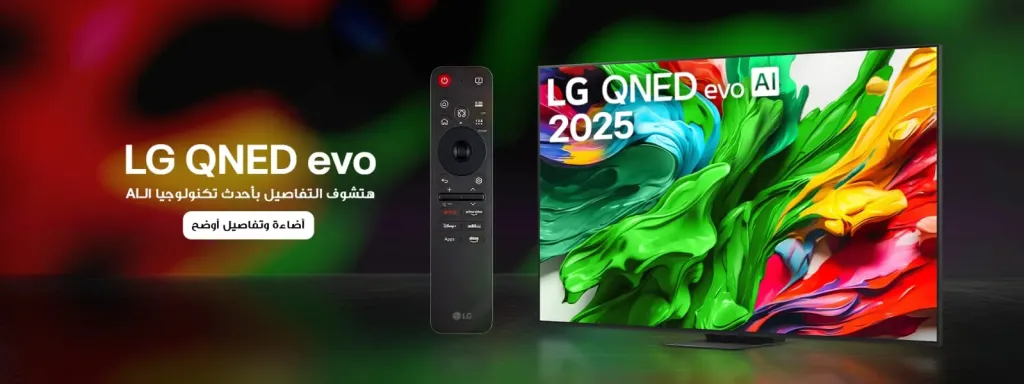 إل جي تكشف عن سلسلة  2025 QNED evo بتقنيات بصرية وذكاء اصطناعي متطور