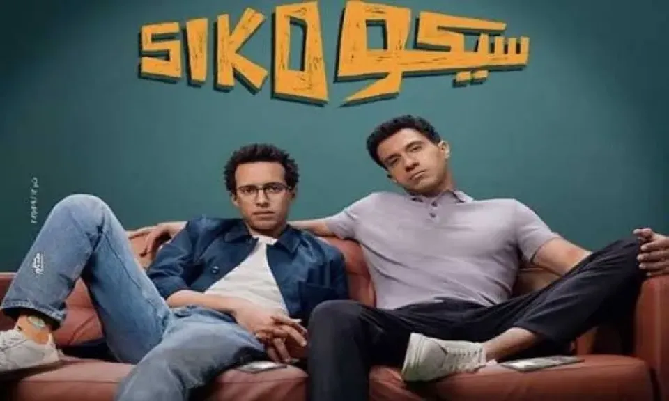 بـ124 ألف جنيه.. فيلم سيكو سيكو يتذيل قائمة المنافسة على شباك التذاكر