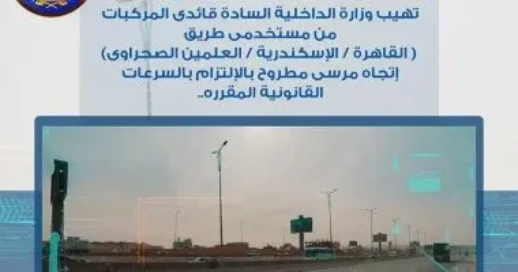 رادار المرور يلتقط 1019 سيارة تسير بسرعات جنونية فى 24 ساعة