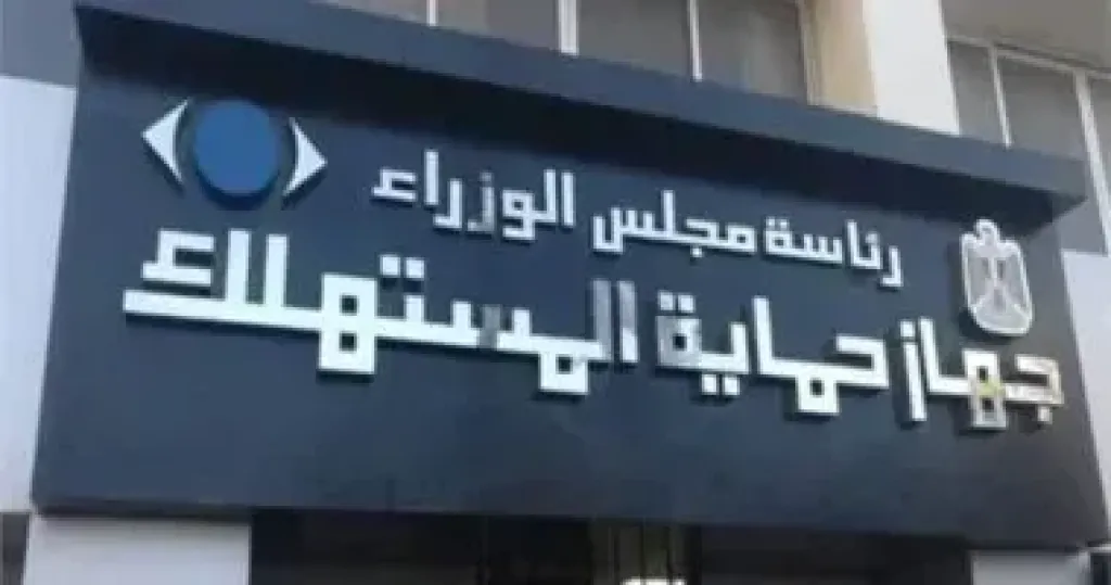 شروط للتصالح فى قضايا حماية المستهلك.. اعرف الإجراءات القانونية