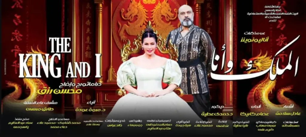 غدًا.. افتتاح عرض الملك وأنا على ؤ