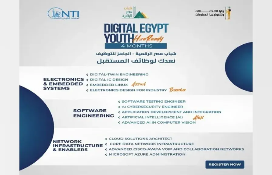 شباب مصر الرقمية.. تدريب احترافي للخريجين مع كبرى شركات التكنولوجيا