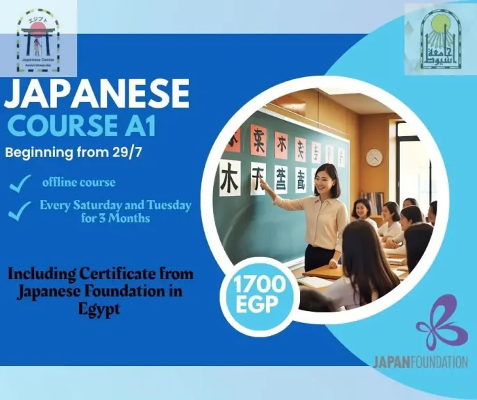 جامعة أسيوط تعلن بدء التسجيل في دورة تعليم اللغة اليابانية