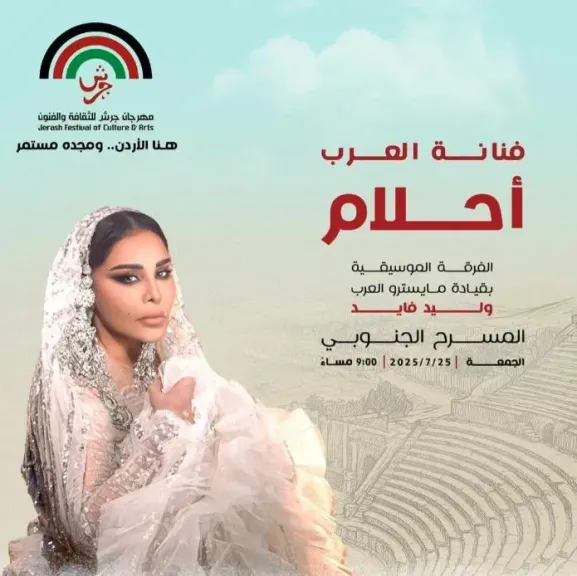 بعد غياب 7 سنوات.. أحلام تحيي حفلا في مهرجان جرش بالأردن نهاية يوليو