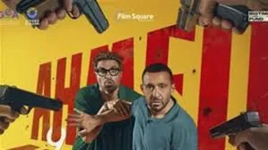 التذكرة بـ40 جنيها، انطلاق عرض فيلم ”أحمد وأحمد” في سينما الشعب