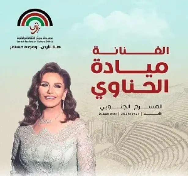 بعد غياب عامين.. ميادة الحناوي تحيي حفلا في مهرجان جرش بالأردن آخر يوليو