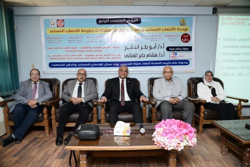 مستشفى صحة المرأة بجامعة أسيوط ينظم اليوم العلمي الرابع لوحدة الإخصاب