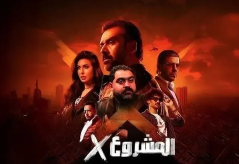 إيرادات فيلم المشروع X تتخطى 132 مليون جنيه في 7 أسابيع