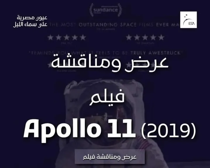 رحلة «أبولو 11» تنطلق من «مكتبة المستقبل».. اعرف الموعد