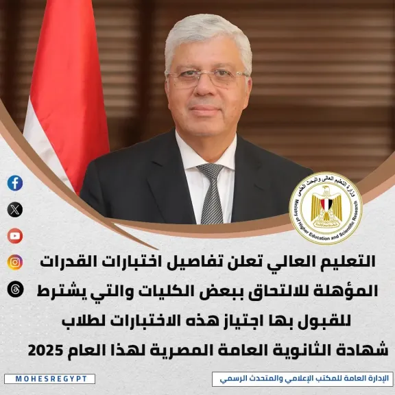 الحصاد الأسبوعي لأنشطة وزارة التعليم العالي والبحث العلمي بالفيديو والإنفوجراف