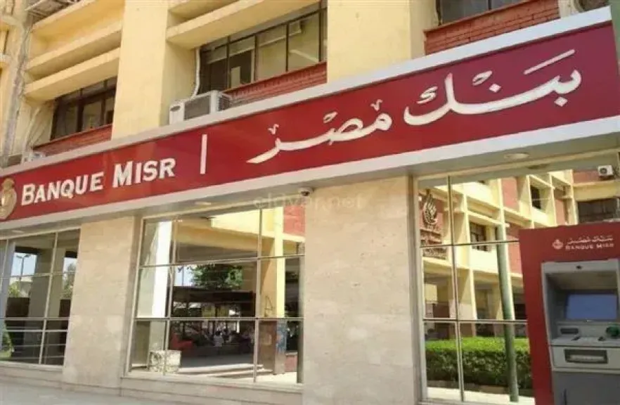 مواعيد العمل في البنوك بعد انتهاء الإجازة