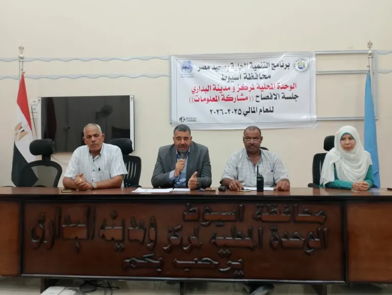 محافظ أسيوط: انطلاق جلسات الإفصاح بمركز البداري