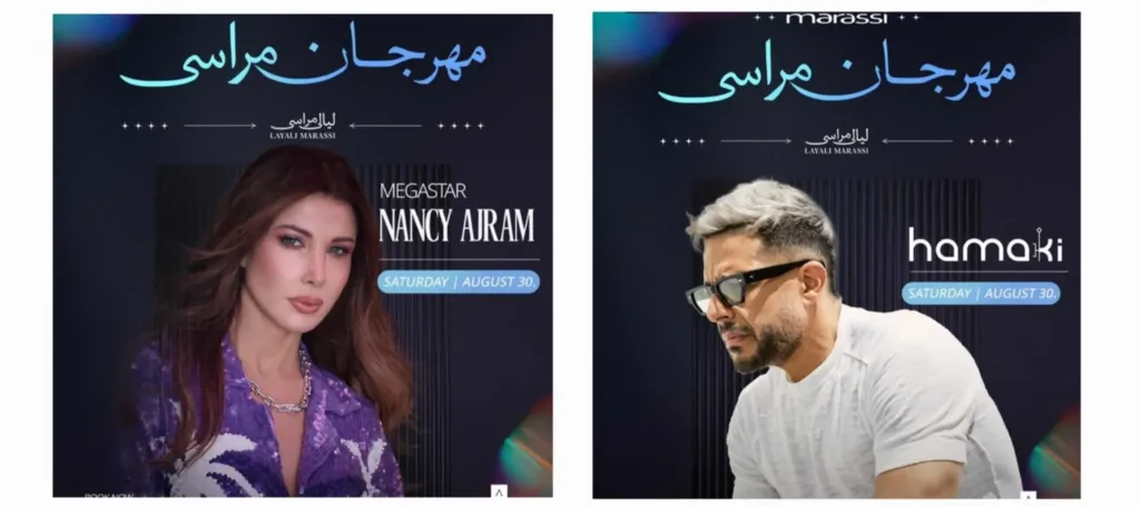 بعد غياب 4 أعوام.. محمد حماقي ونانسي عجرم يجتمعان في حفل غنائي بمهرجان ليالي مراسي