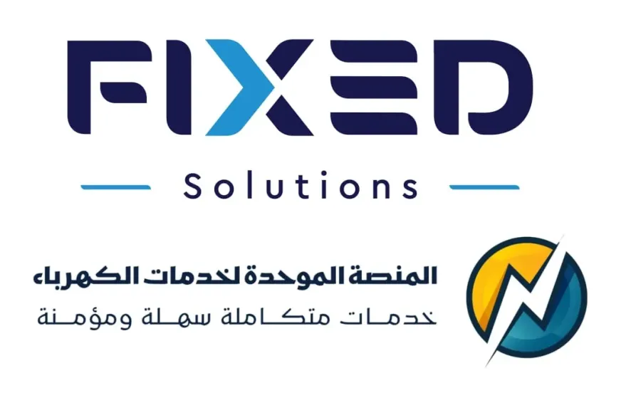 ”فيكسد للاستثمار” تؤكد سلامة وأمان بيانات منصة خدمات الكهرباء وتفنّد الشائعات