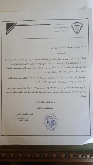بالمستندات .. مستأجر نادي ” ألماظة” يشتكي النادي وشركة مصر الجديدة