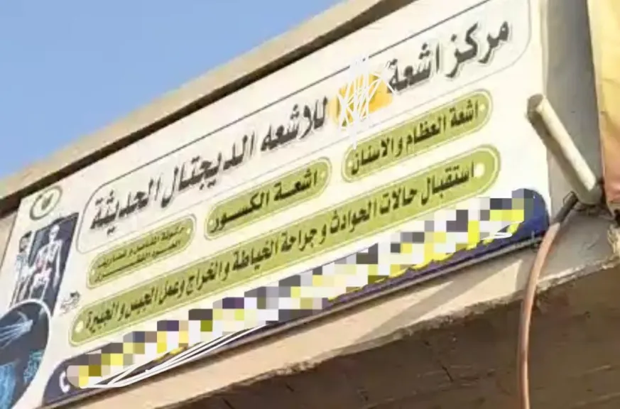 ضبط فني ينتحل صفة طبيب بمركز أشعة غير مرخص في كفر الدوار