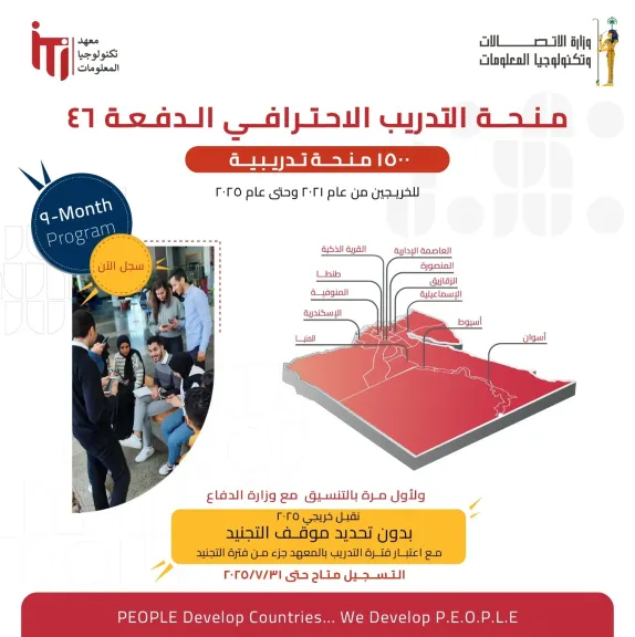 9 شهور تصنع مستقبلك.. فتح باب التقديم لمنحة ITI الاحترافية للخريجين