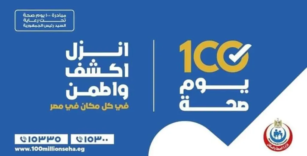 صحه الشرقية:مناظيرالجهازالهضمي بفاقوس المركزي وتواصل عملها