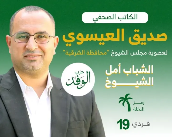 غدا .. حزب الوفد يعقد أول مؤتمر جماهيري لدعم  الكاتب الصحفي صديق العيسوى مرشحه في انتخابات الشيوخ
