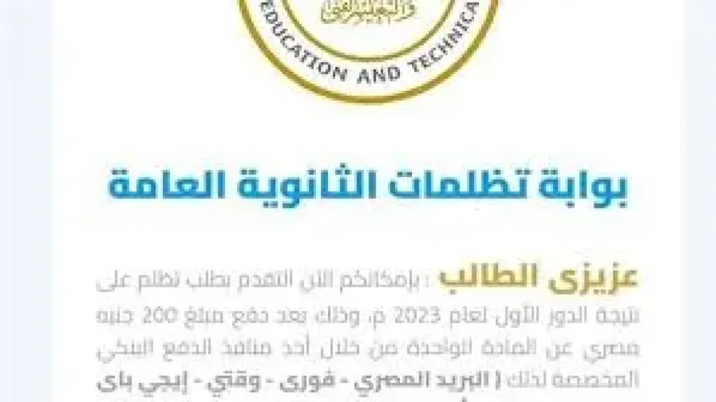 تظلمات  الثانوية العامة ..  الأسبوع المقبل