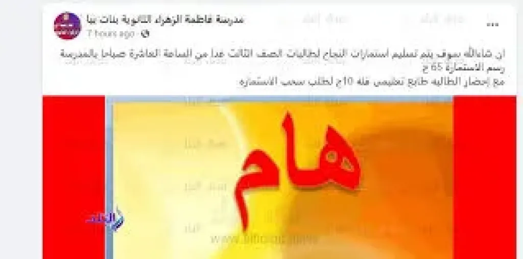 استمارات النجاح والرقم  السري  لطلاب الثانوية  بالمدارس ..الاحد