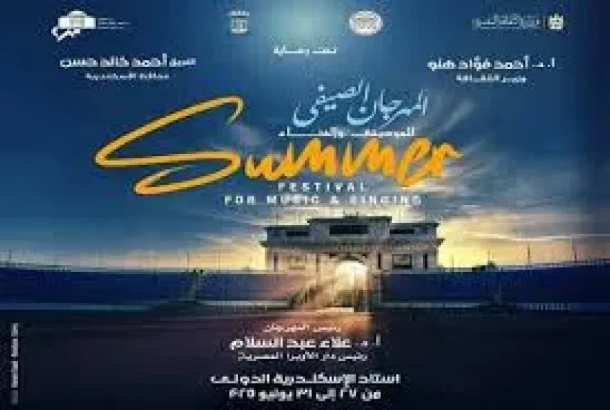 3 طرق للحصول على تذاكر مهرجان الأوبرا الصيفى 2025 باستاد الإسكندرية