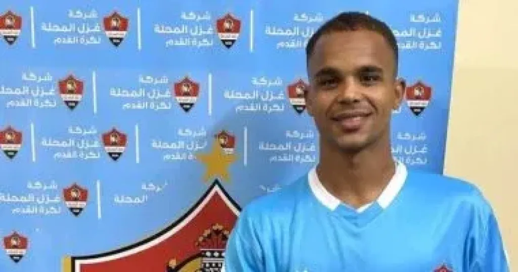 كاستلو” يغيب عن تدريبات غزل المحلة لإتمام انتقاله إلى زد