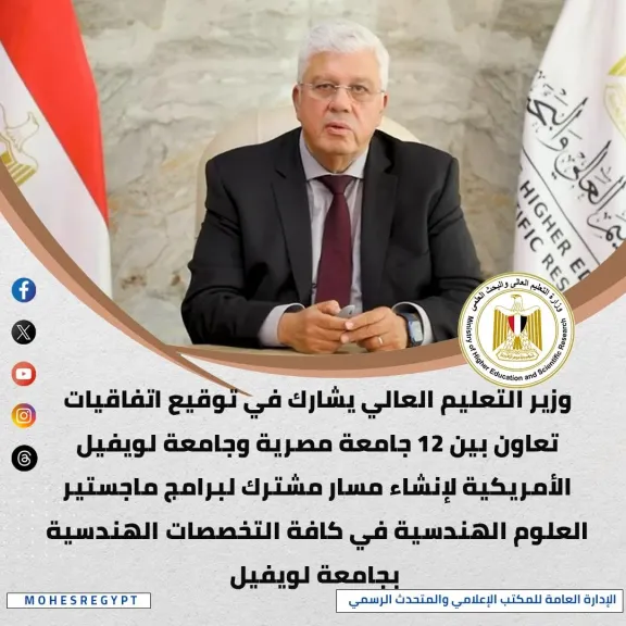 وزير التعليم العالى