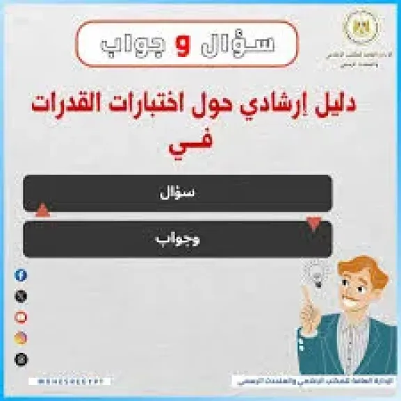 سؤال وجواب”.. التعليم العالي تنشر دليلًا إرشاديًا لتنسيق الجامعات والمعاهد لطلاب الثانوية العامة