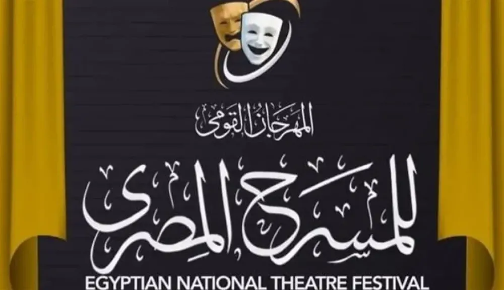 خمسة عروض وندوتان في سابع أيام المهرجان القومي للمسرح المصري