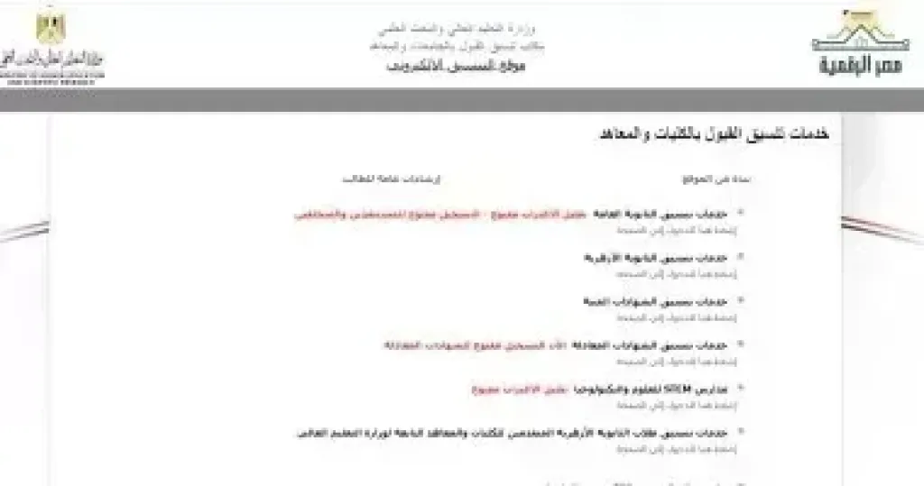 تنسيق الجامعات 2025.. 104 آلاف طالب يسجلون لأداء اختبارات القدرات