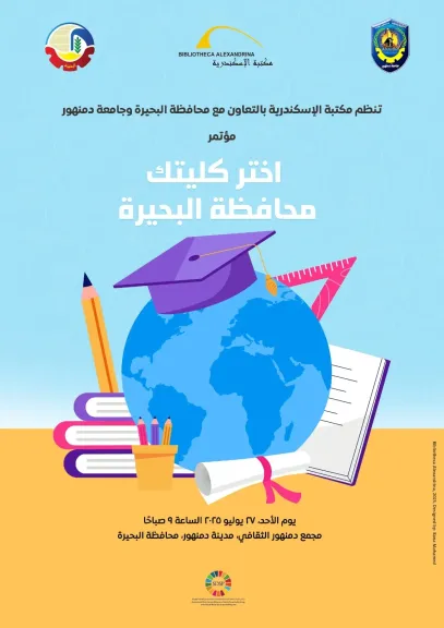 غدًا انطلاق مؤتمر ”اختر كليتك”جاكلين توجه بتوفير أتوبيسات مجانية لنقل طلاب الثانوية العامة من جميع الإدارات التعليمية