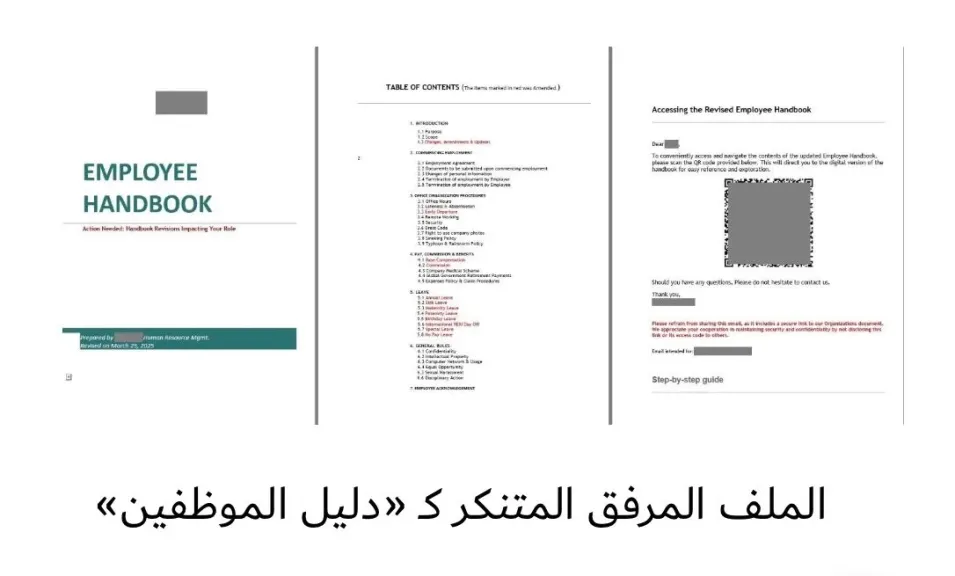 كاسبرسكي تكشف حملة تصيد متطورة تستهدف الموظفين عبر مستندات وهمية وسياسات مزيفة
