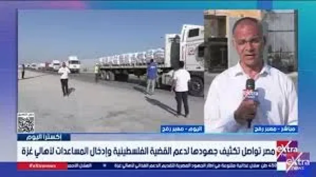مراسل ”إكسترا نيوز”: قافلة مساعدات مصرية تدخل قطاع غزة عبر كرم أبو سالم