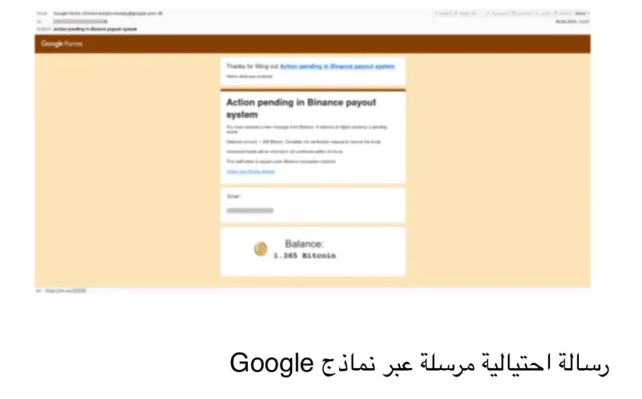 كاسبرسكي تكشف عن حملة احتيال إلكترونية تستهدف مستخدمي العملات الرقمية عبر نماذج Google