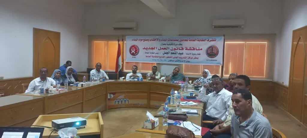 نقابة العاملين بالبناء والأخشاب تعقد أولى الدورات التثقيفية عن قانون العمل الجديد