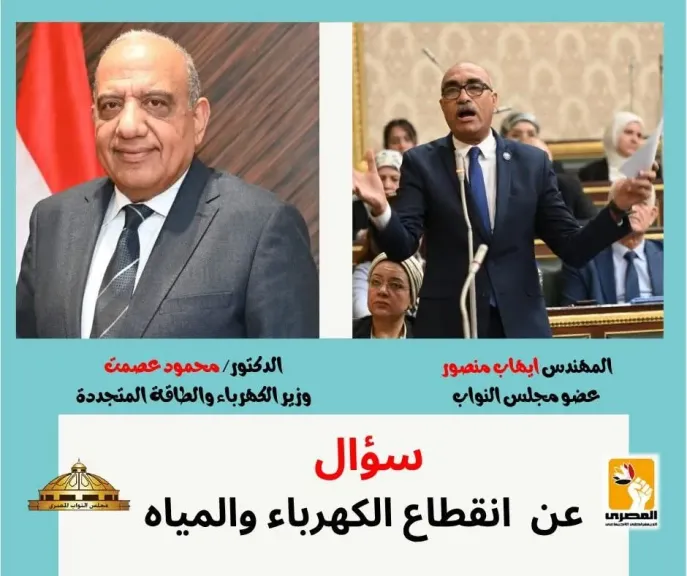 إيهاب منصور يطالب باستدعاء وزير الكهرباء وحالحكومة: ”ملايين يعانون.. أين خطط الطوارئ؟”