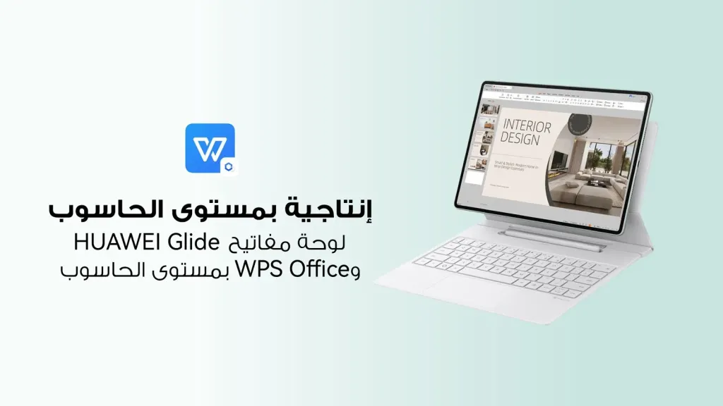 أعد تعريف إمكانيات الجهاز اللوحي مع جهاز HUAWEI MatePad Pro 12.2”