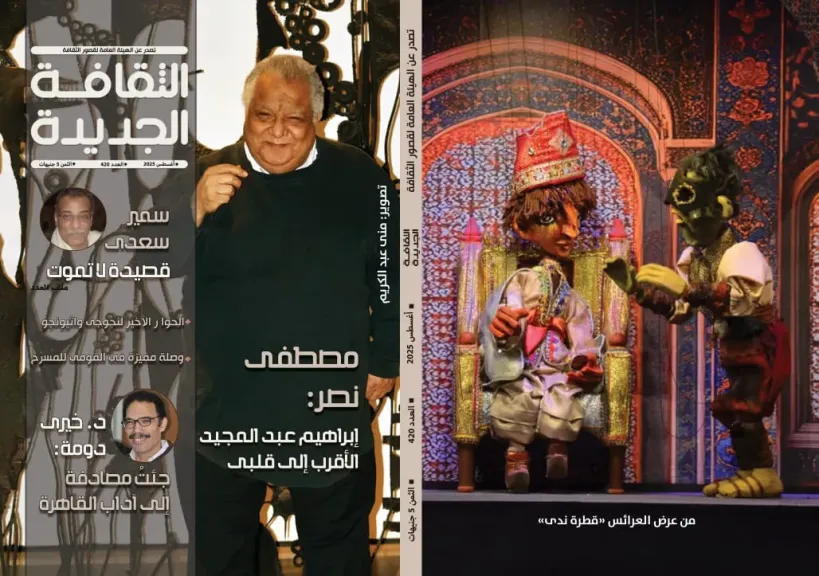 «الثقافة الجديدة» في عدد أغسطس.. ملف خاص عن سمير سعدي