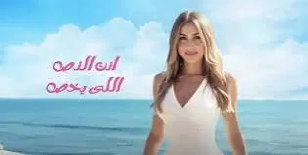 جنات تطرح ”النص اللي يخص” كأولى أغنيات ألبومها الجديد ”ألوم على مين”