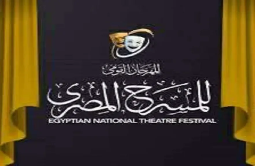المهرجان القومي للمسرح يحتفي بمكرّمي المحافظات عبر ندوات توثق مسيرتهم الفنية