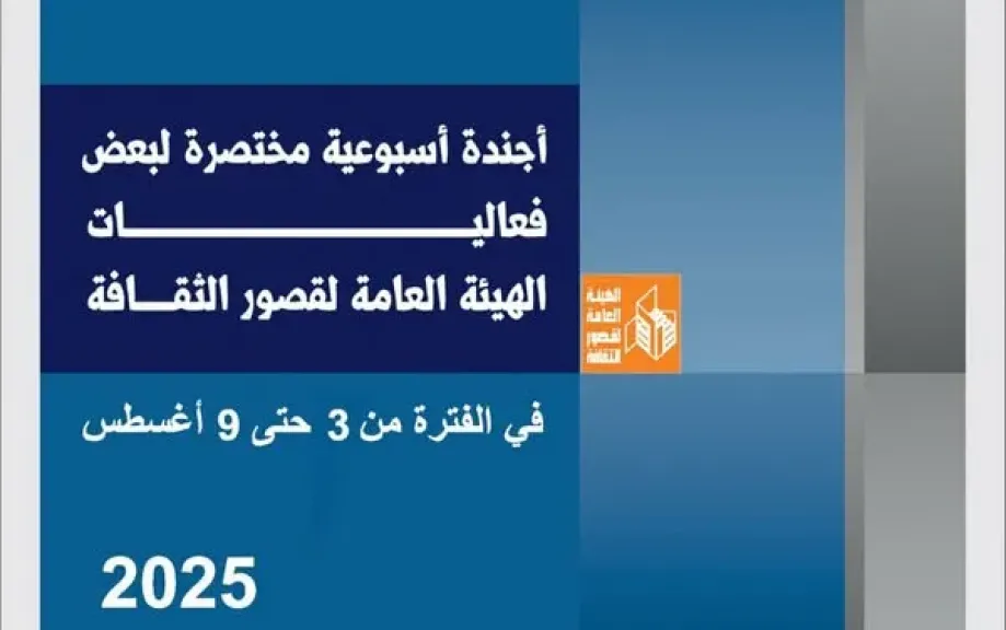 أجندة قصور الثقافة هذا الأسبوع.. حفلات في الإسكندرية ومطروح والعلمين وبورسعيد